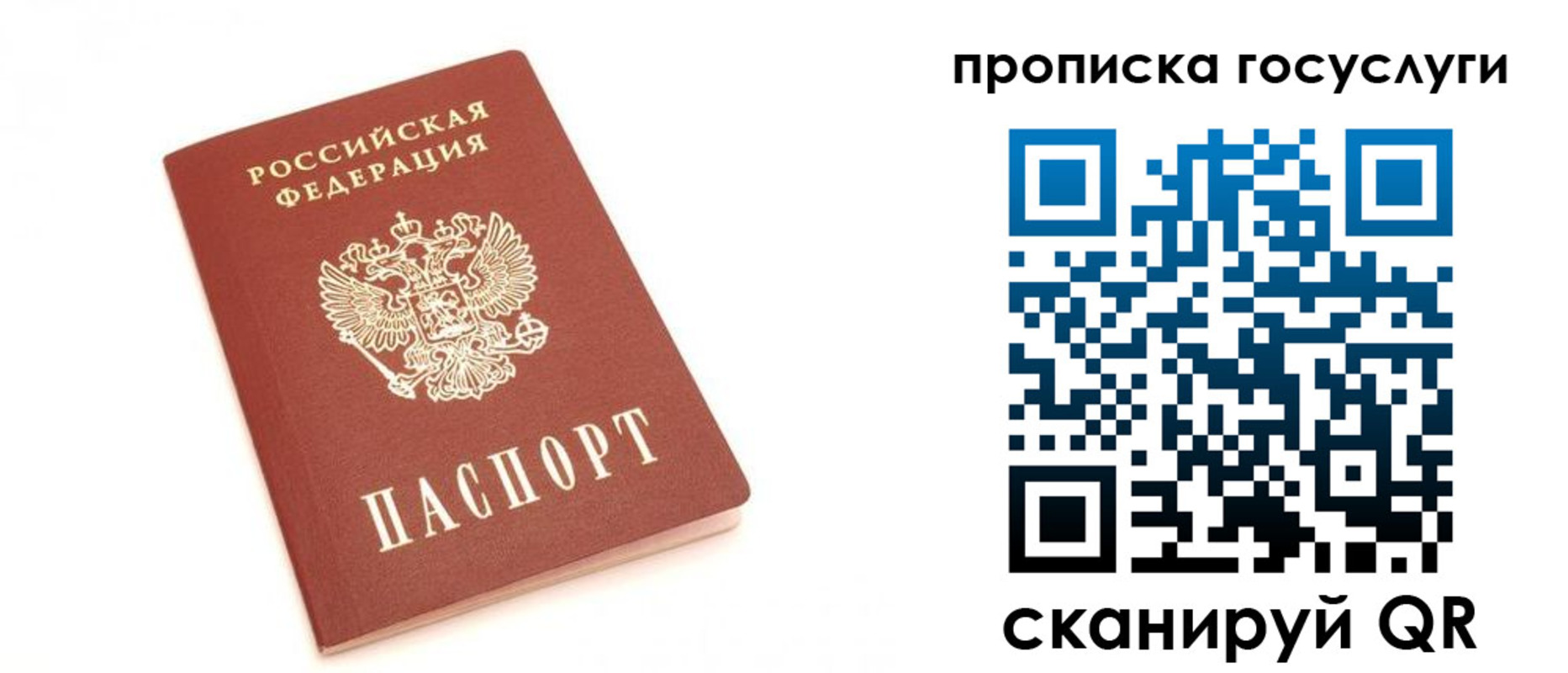 временная регистрация собственник в Слюдянке
