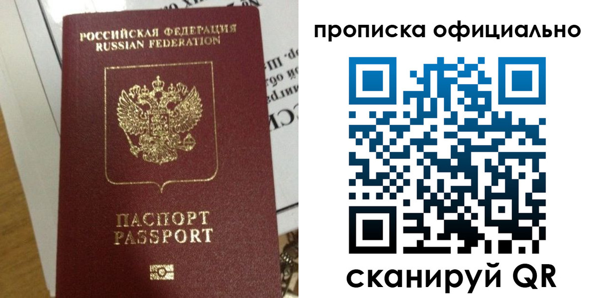 временная регистрация в квартире в Слюдянке
