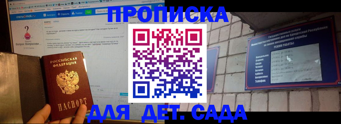 регистрация для дет. сада в Слюдянке
