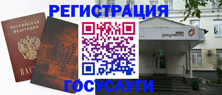 временная регистрация госуслуги в Слюдянке