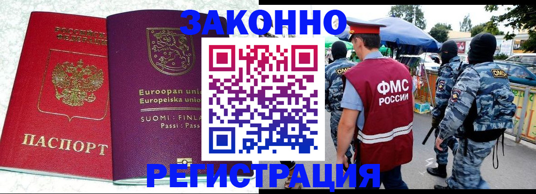 прописка иностранных граждан в Слюдянке