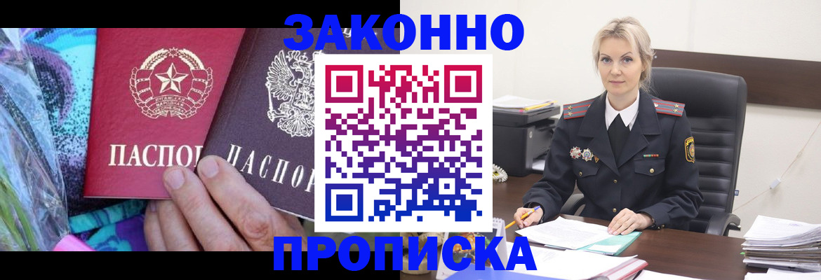 временная регистрация для школы в Слюдянке