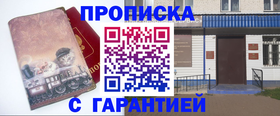 временная регистрация для школы в Слюдянке
