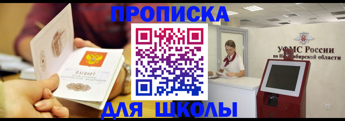 прописка законно в Слюдянке