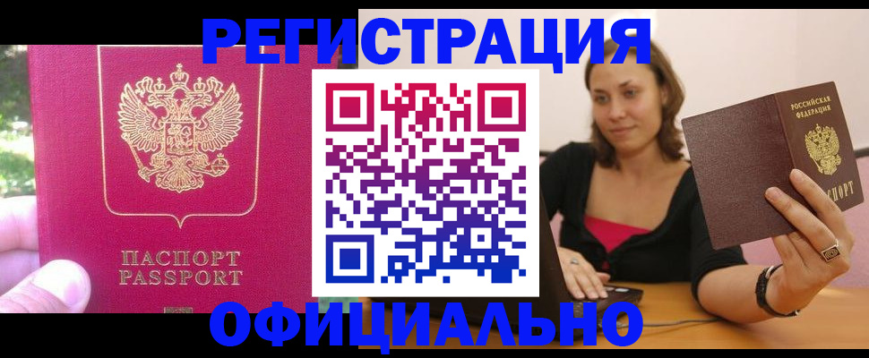 прописка для работы в Слюдянке