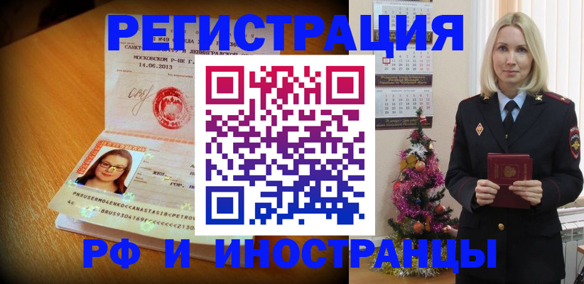 купить прописку в Слюдянке