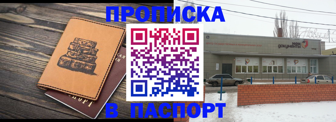 прописка поиск в Слюдянке