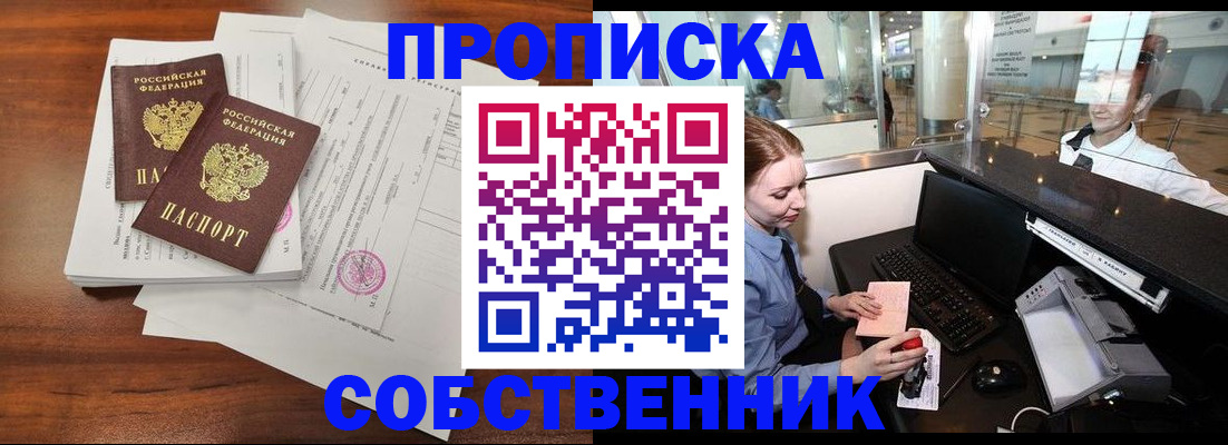 прописка законно в Слюдянке