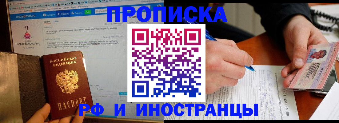 купить прописку в Слюдянке