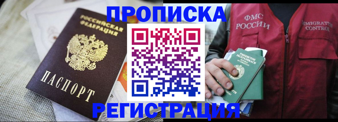 прописка поиск в Слюдянке